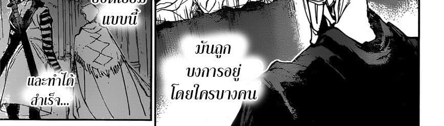 The Promised Neverland 149-หนี้บุญคุณที่ต้องพิสูจน์