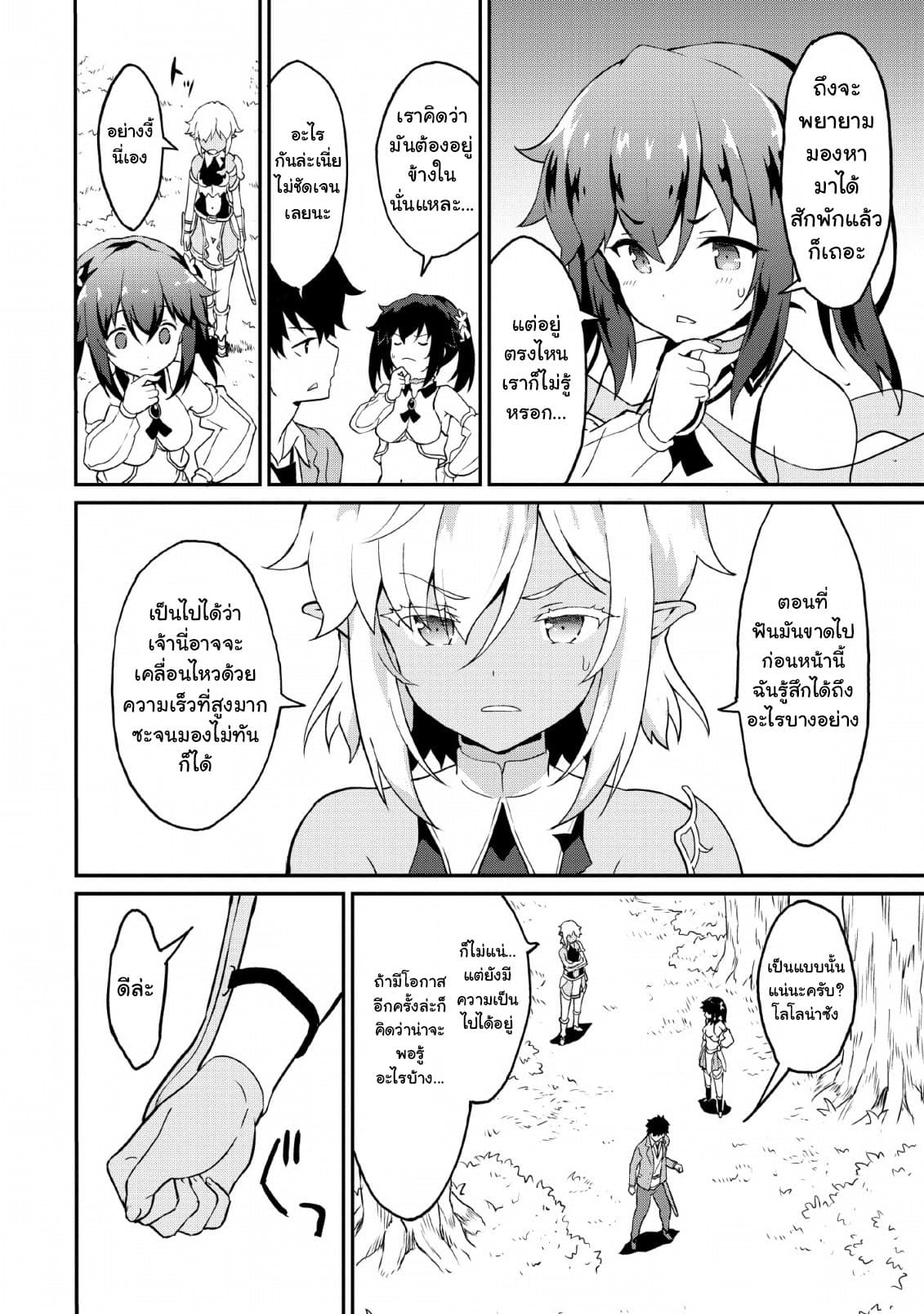 Taberu Dake de Level-Up! Damegami to Issho ni Isekai Musou 16-16