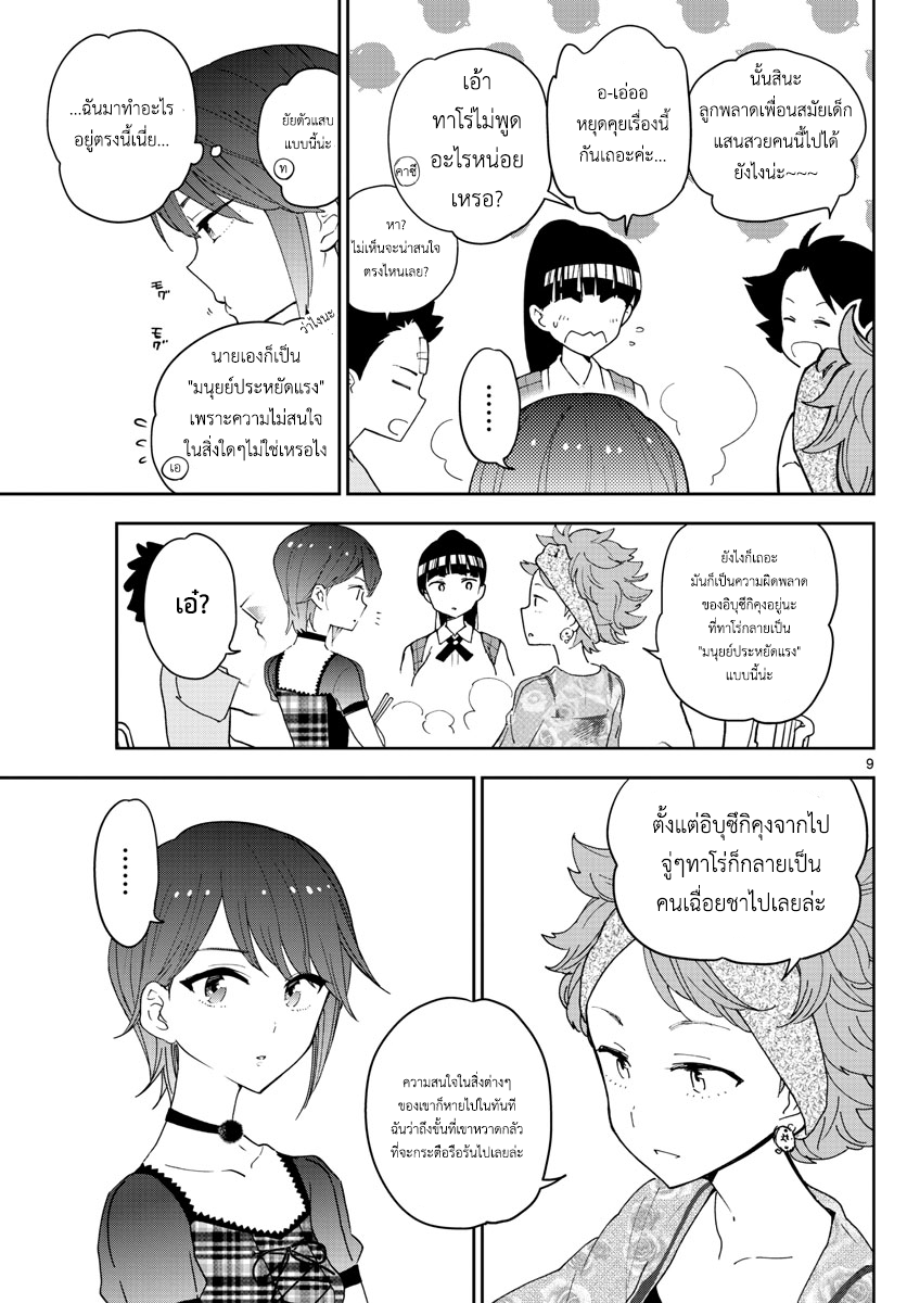 Hatsukoi Zombie 59-ก้าวเดินไปพร้อมกันอย่างสง่าผ่าเผยเถอะ