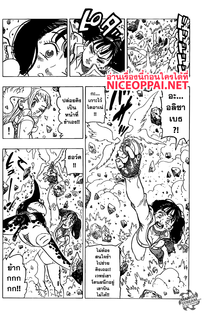 Nanatsu no Taizai 280-พังทลาย