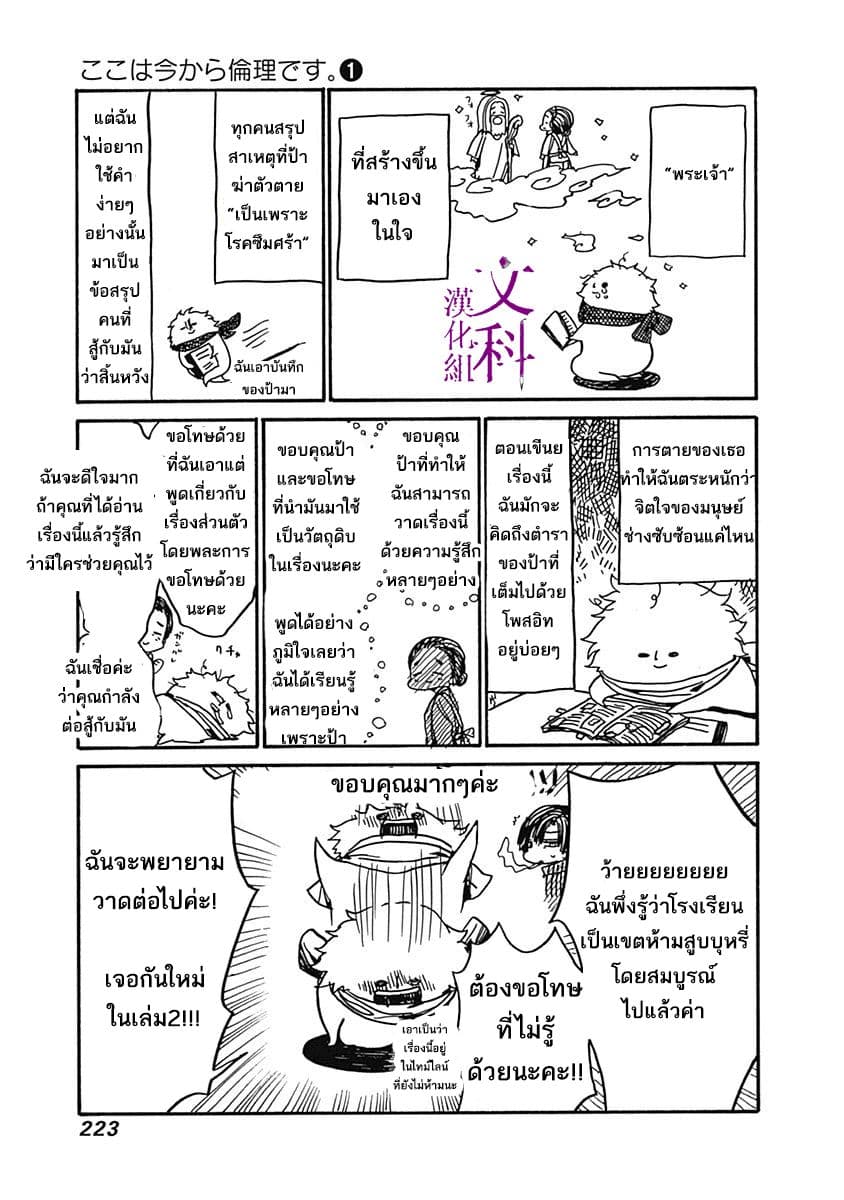 Koko wa Ima kara Rinri desu. จากนี้จะเข้าสู่บทเรียนวิชาจริยศาสตร์ 5-5