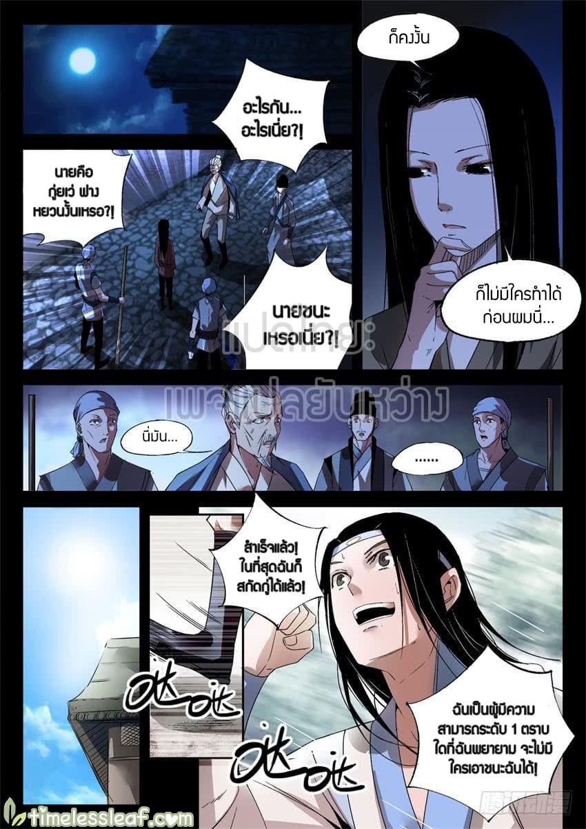 Master of Gu เทพปีศาจ​หวนคืน 18-18