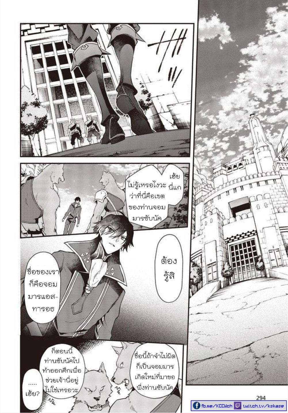 Realist Maou Niyoru Seiiki Naki Isekai Kaikaku จอมมารผู้รู้แจ้งกู้โลก 3-3