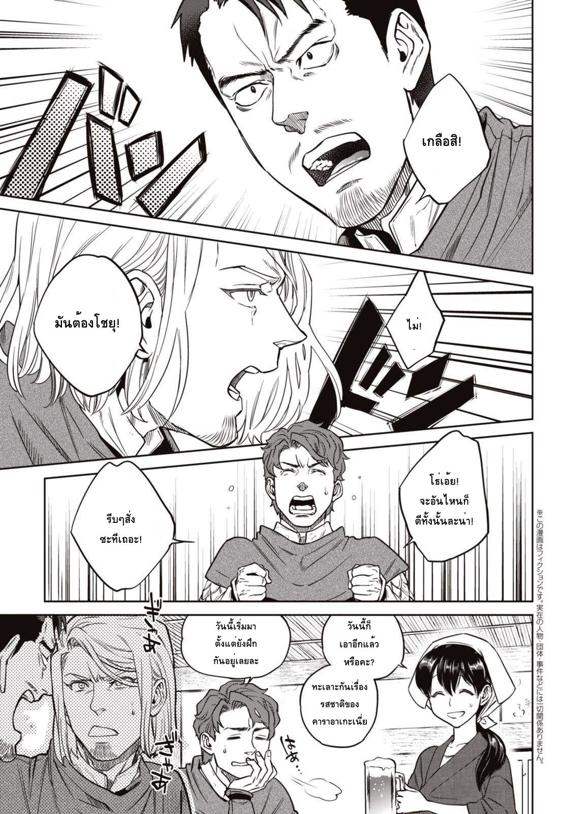 Isekai Izakaya "Nobu" 29-ปัญหาคาราอาเกะของขี้เมาทั้งสาม
