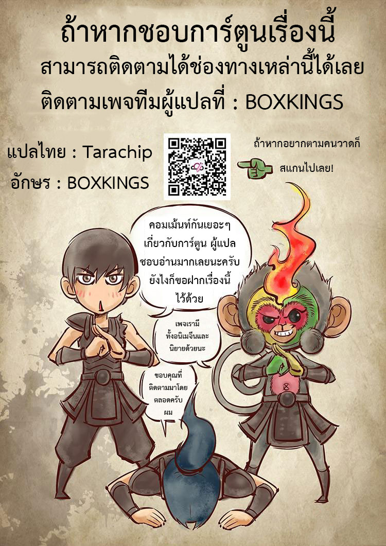 Tangyan in The Other World 4-ความโกรธของสุนัขจนตรอก