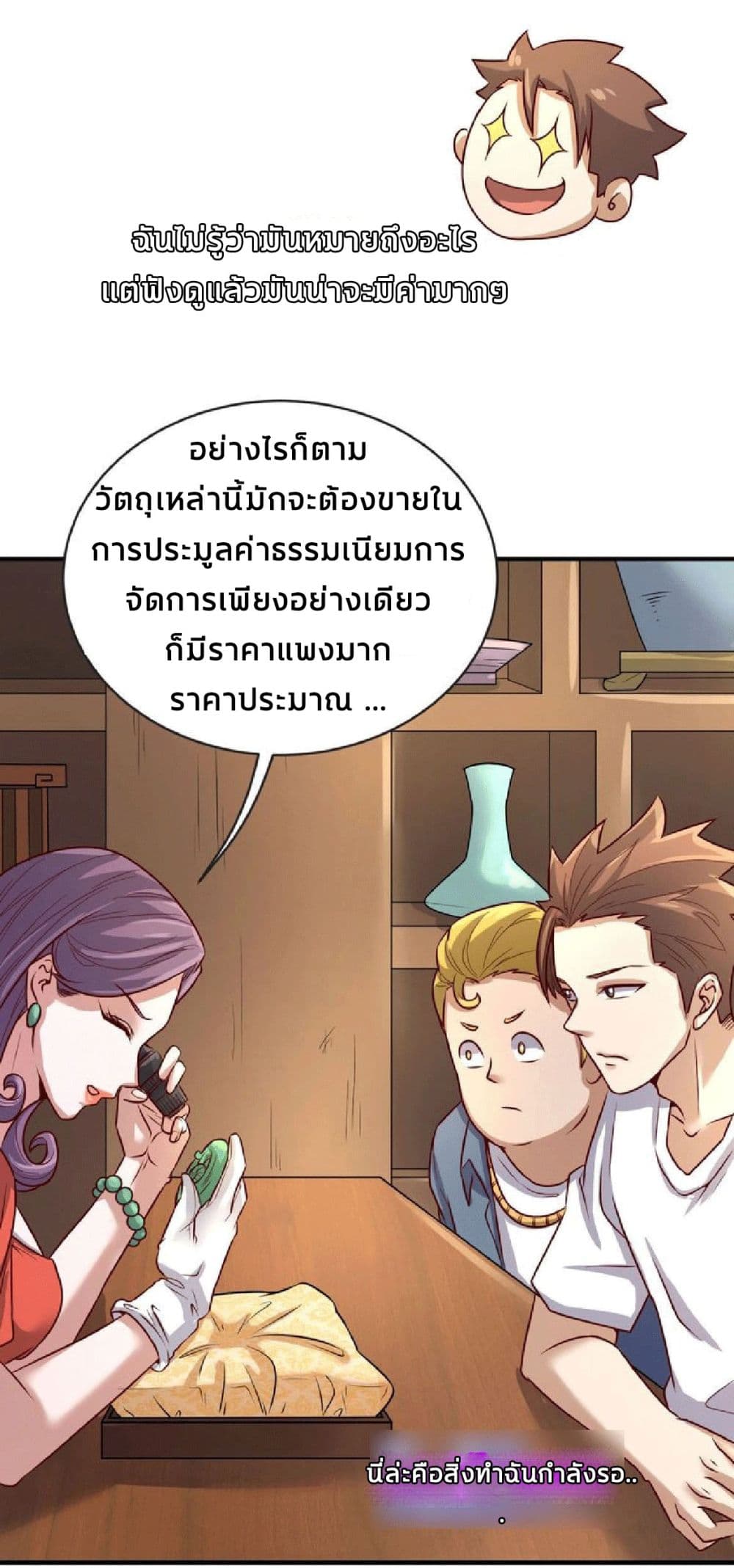 Crossing Man (ระบบ Cross interceptor) 2-2
