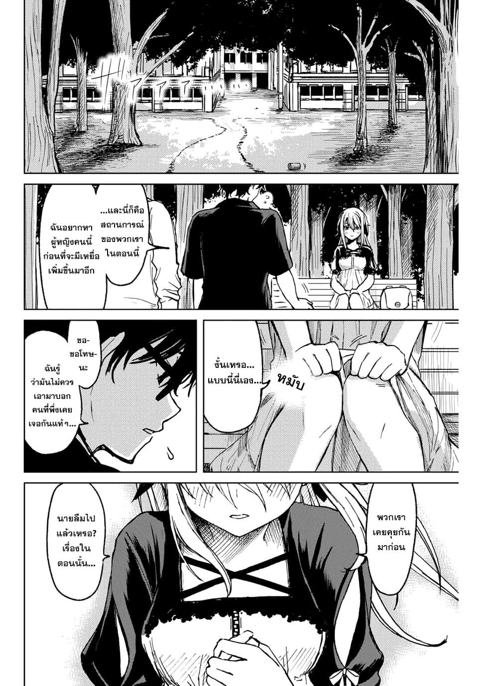 Tsubasa-chan, Kimi wa. Macchingu shita Onna wa Satsujinki 3-3
