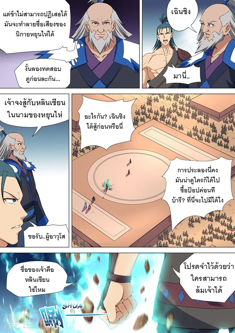 God of Martial Arts 24-การมาเยือนของผู้แข็งแกร่ง
