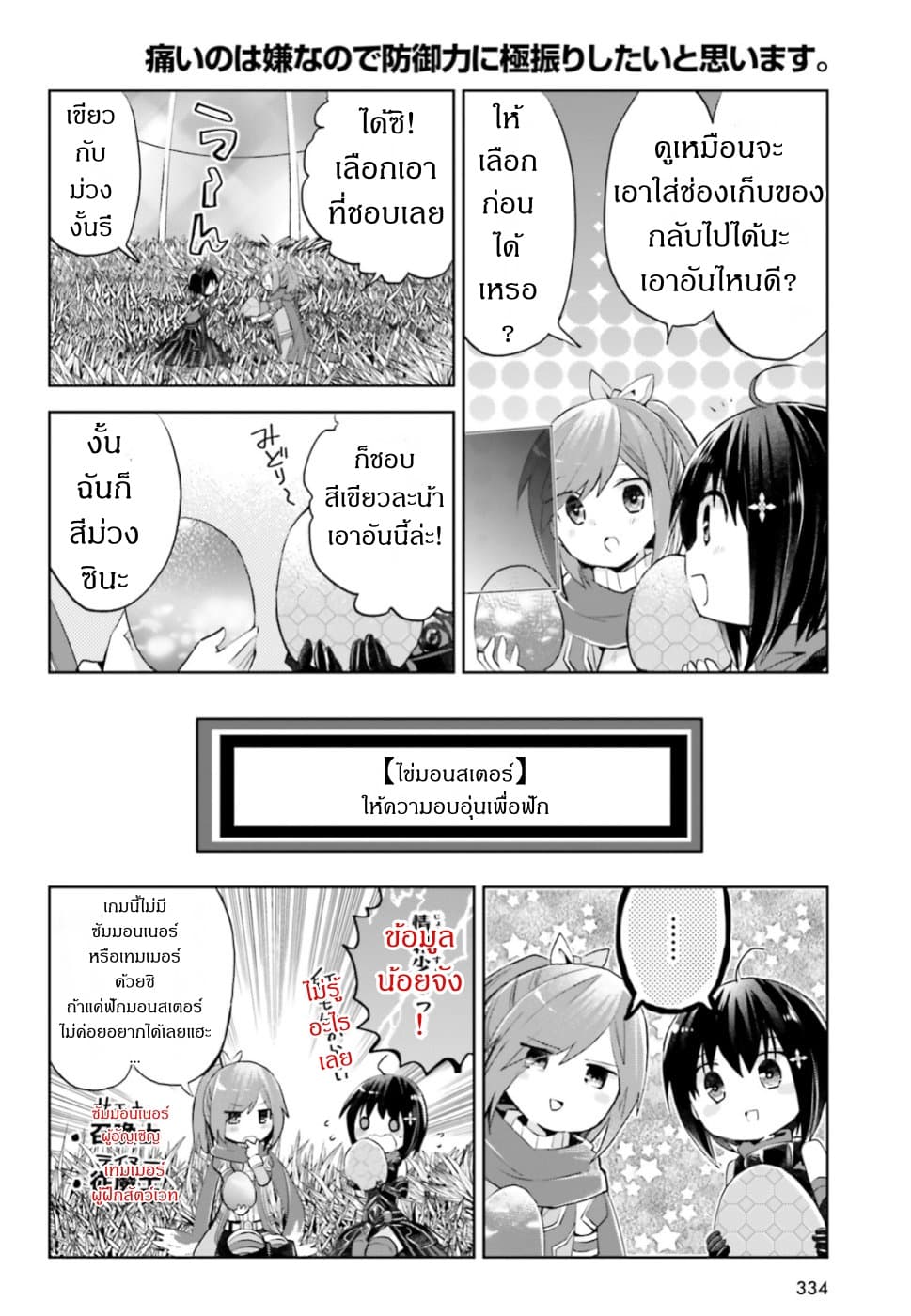 Itai no wa Iya nanode Bogyo-Ryoku ni Kyokufuri Shitai to Omoimasu ตู้เย็น 12.2-12.2