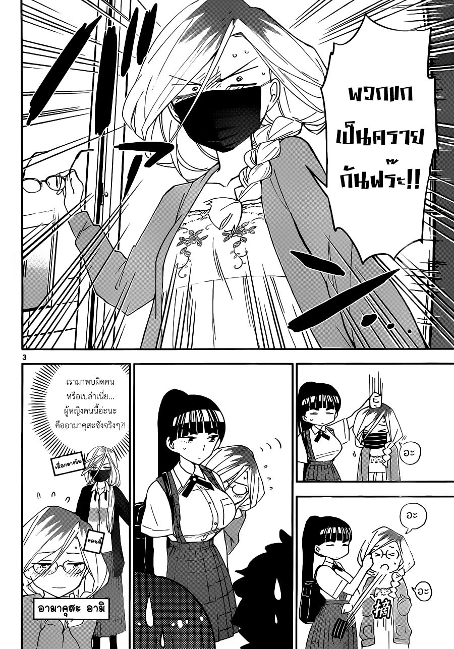 Hatsukoi Zombie 32-ความหงุดหงิดขององค์หญิงแห่งเถาวัลย์หนาม