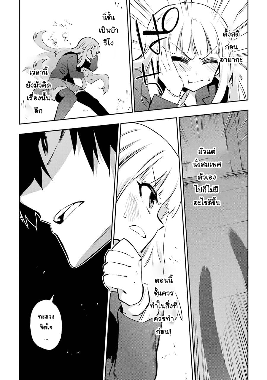 Urami Koi, Koi, Urami Koi 29-คิดจะแหย่รังหนูก็เตรียมตัวเผาได้เลย