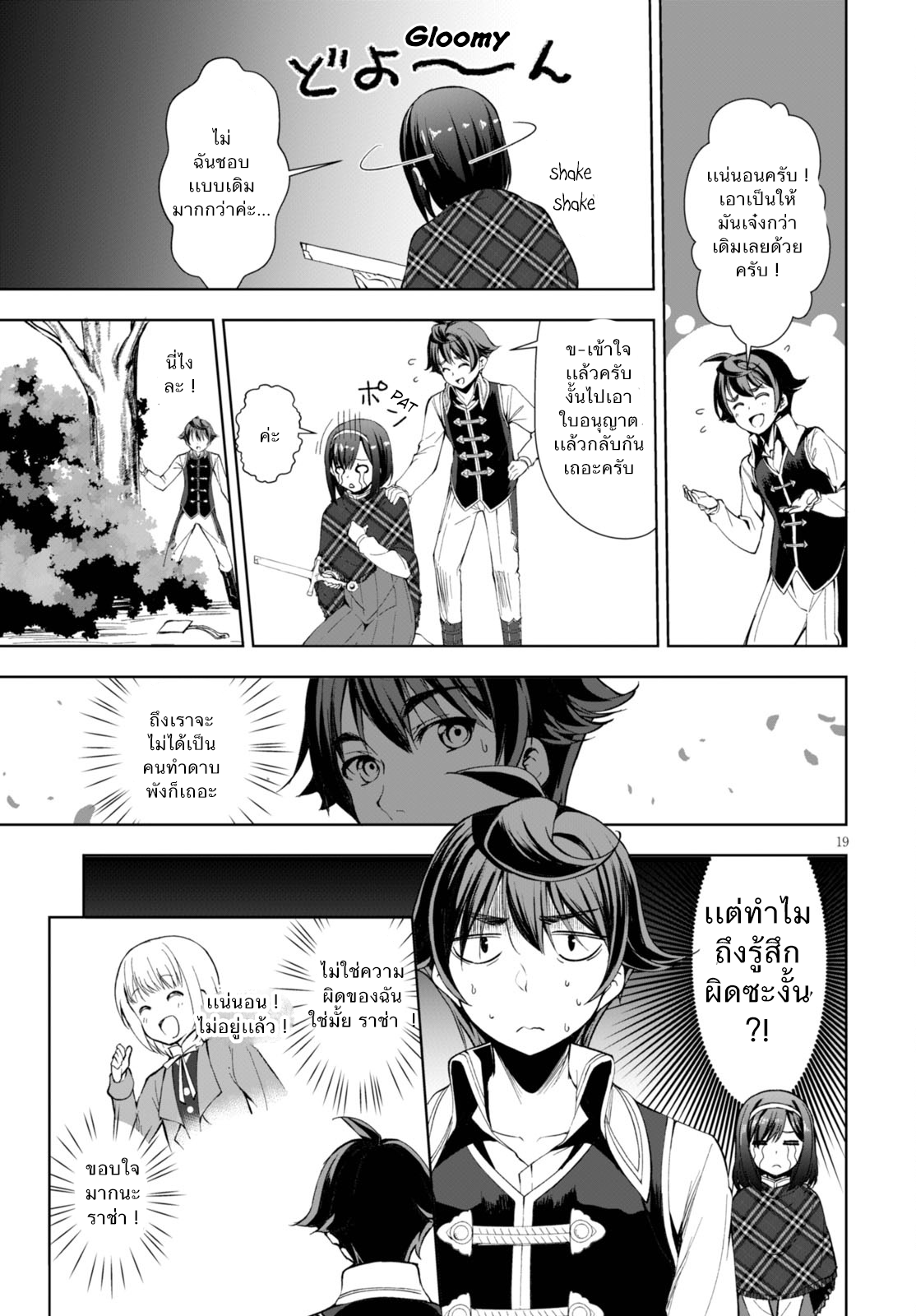 Botsuraku Youtei Nanode, Kajishokunin wo Mezasu 2-นางเอก