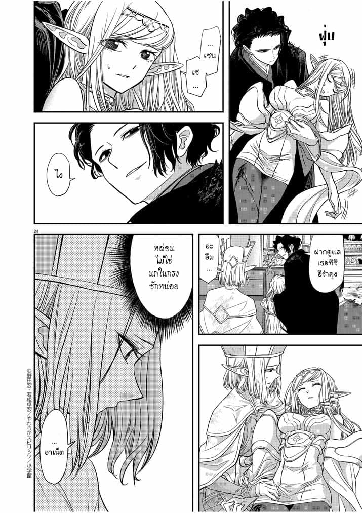 Isekai Shikkaku 7-7