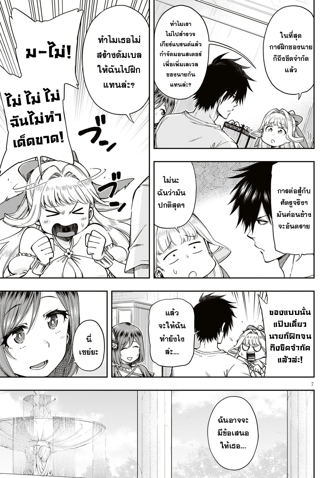 Kono Yuusha ga Ore TUEEE Kuse ni Shinchou Sugiru 5-ความประหลาดใจของผู้เป็นอมตะ