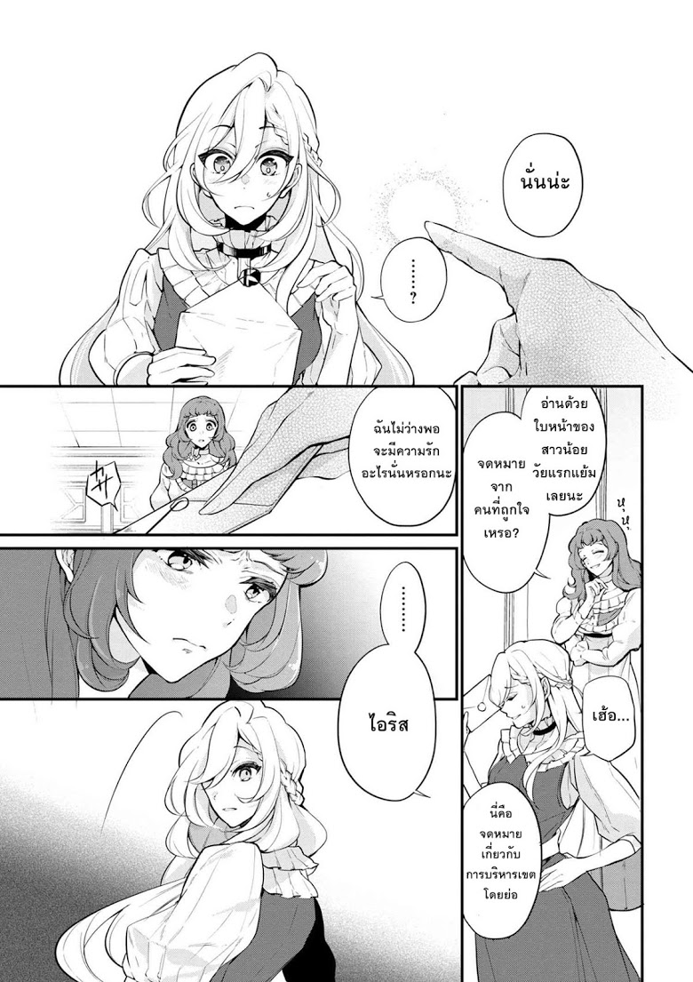 Koushaku Reijou no Tashinami 36-36