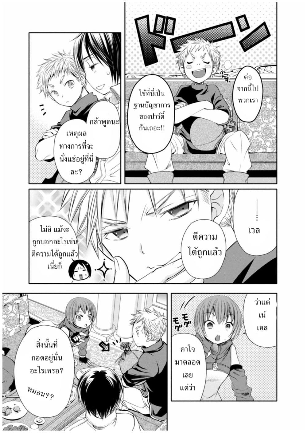 Hachinan tte, Sore wa Nai Deshou! 6-อาจารย์เป็นเซเลบล่ะ