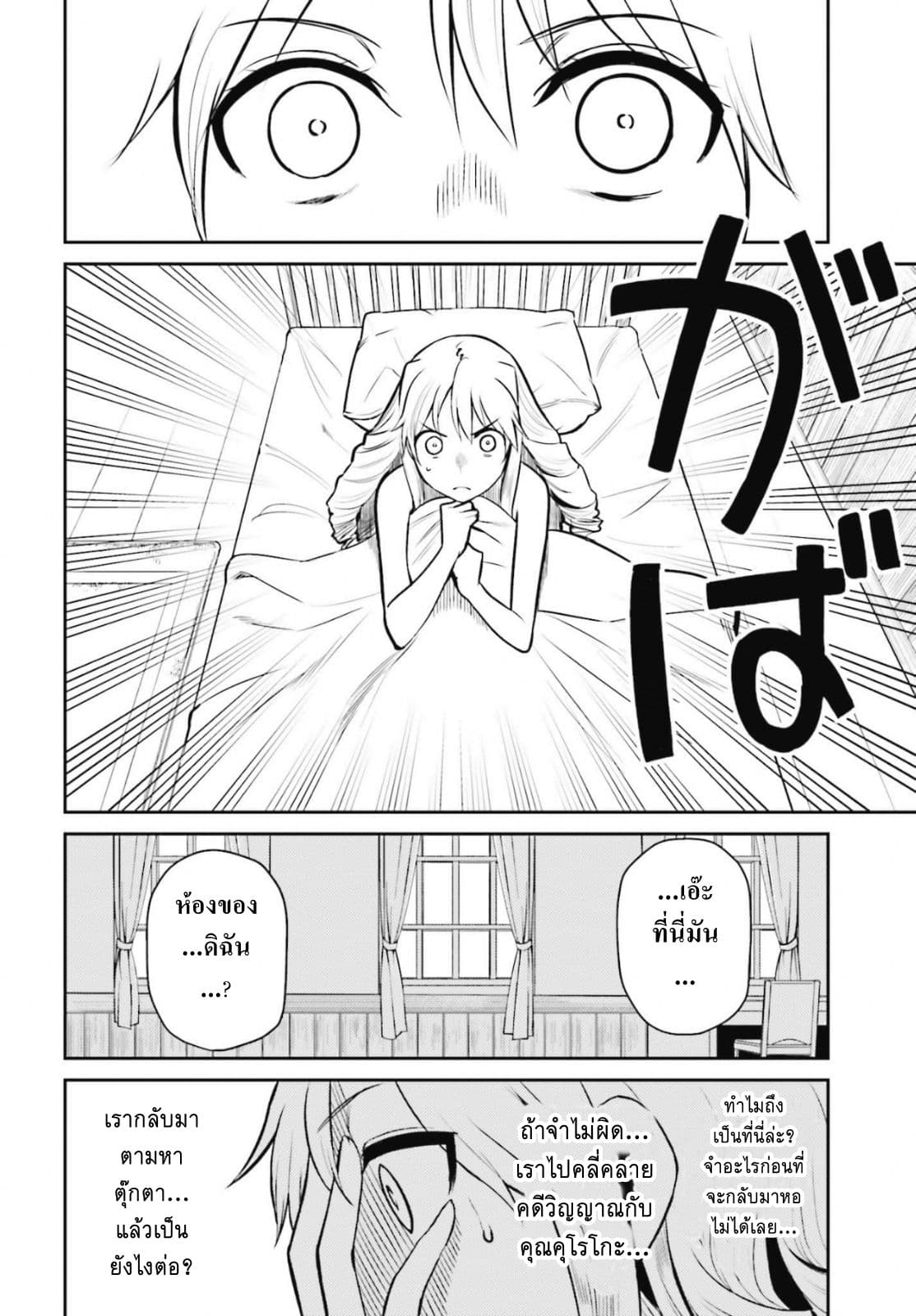 Toaru Kagaku no Railgun Gaiden - Astral Buddy 2-2