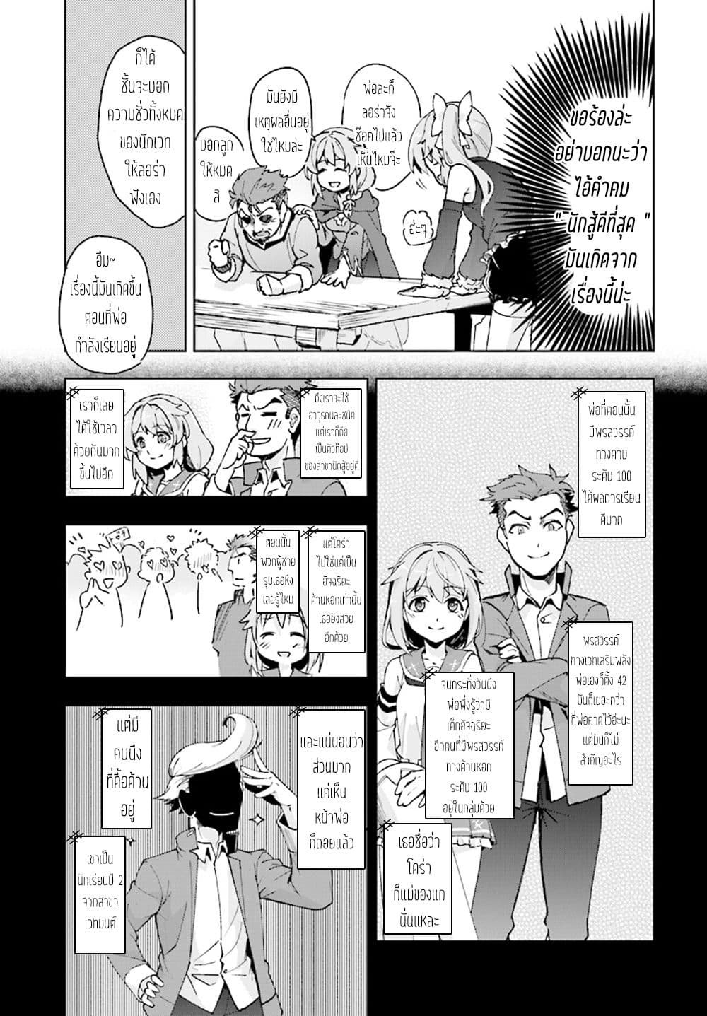 Kenshi o Mezashite Nyugaku Shitanoni Maho Tekisei 9999 Nandesukedo!? 11-ที่บ้านไม่ชอบค่ะ