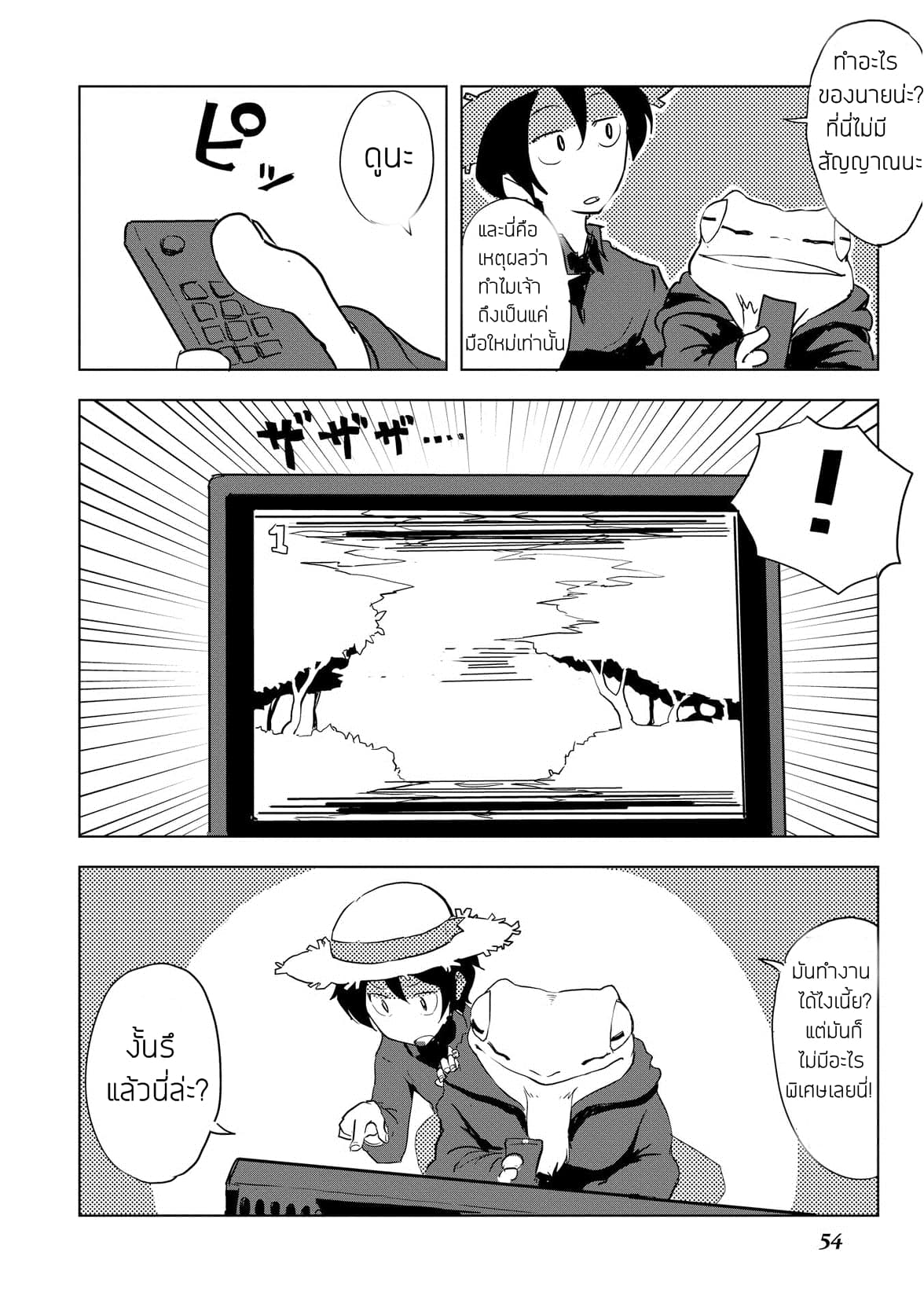 Ore to Kawazu-san no Isekai Hourouki 12-12