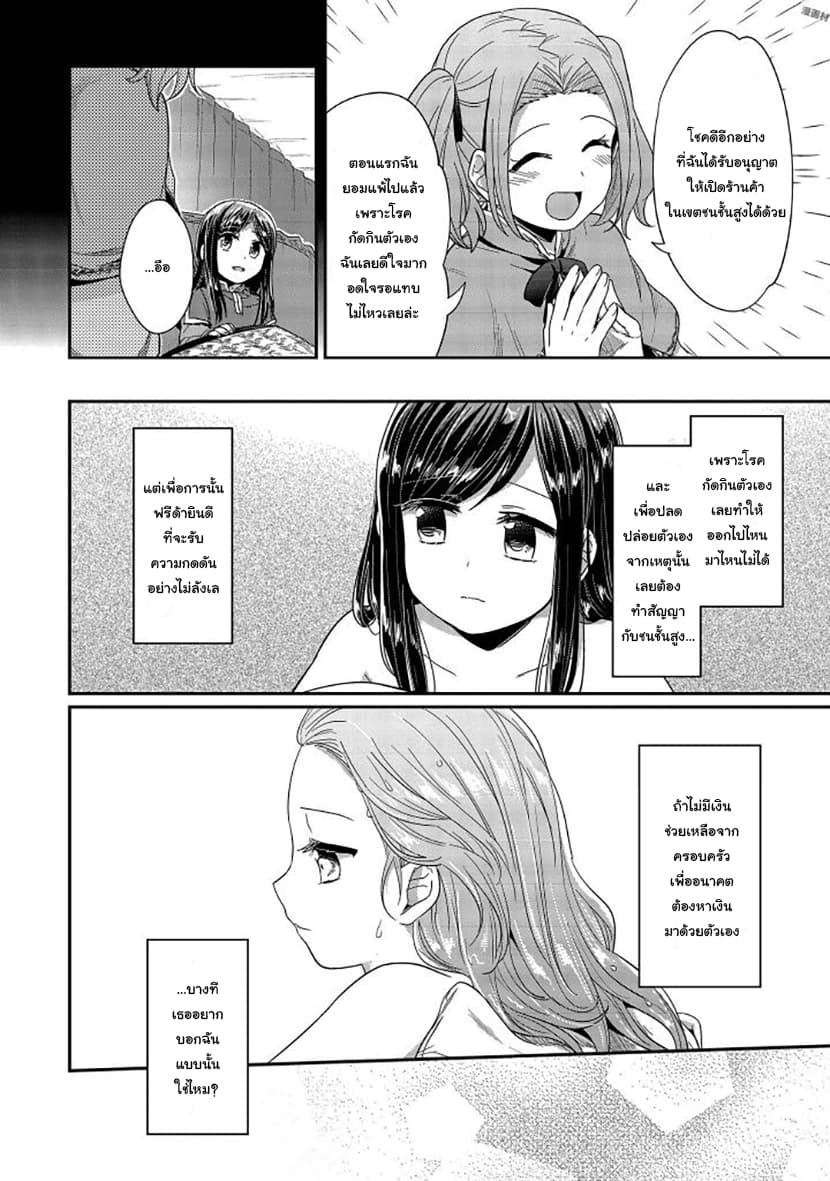 Honzuki no Gekokujou 25-ไมน์กับฟรีด้า