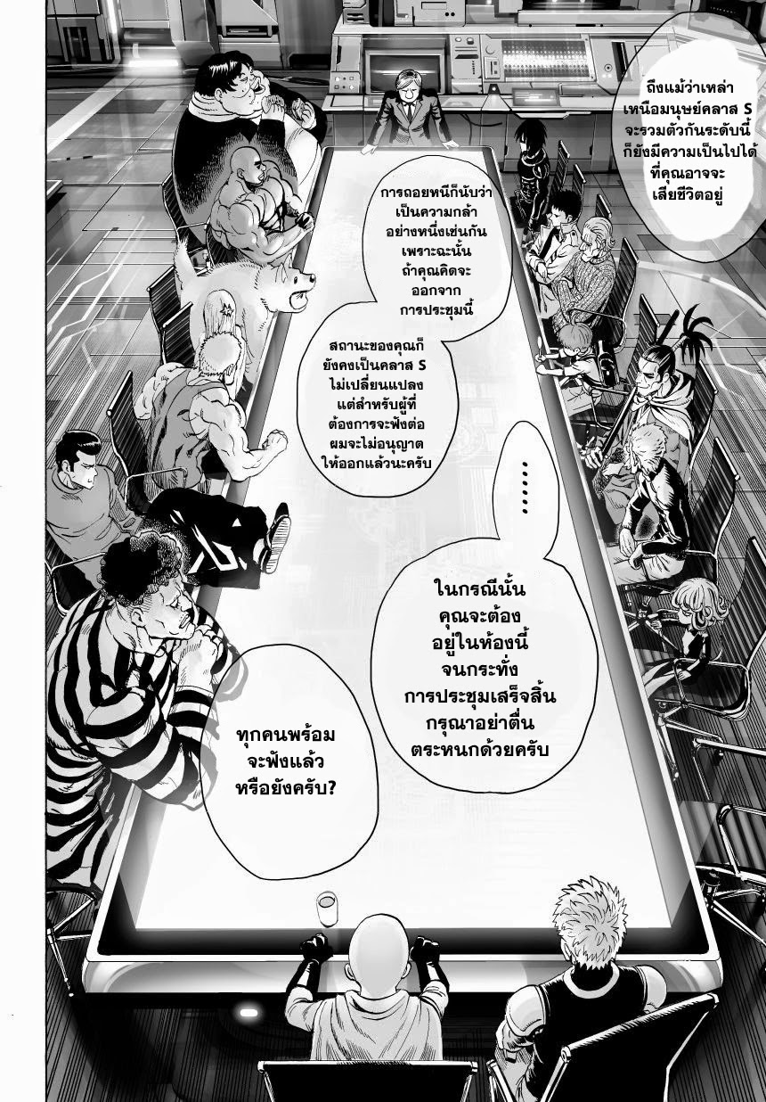 One Punch Man 30-คำพยากรณ์อันยิ่งใหญ่