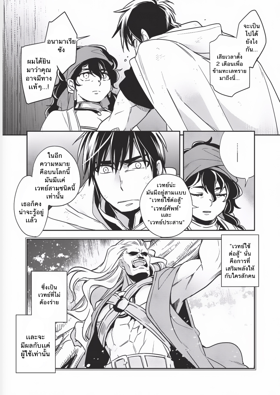 Wortenia Senki 9-กลับโลกเดิม
