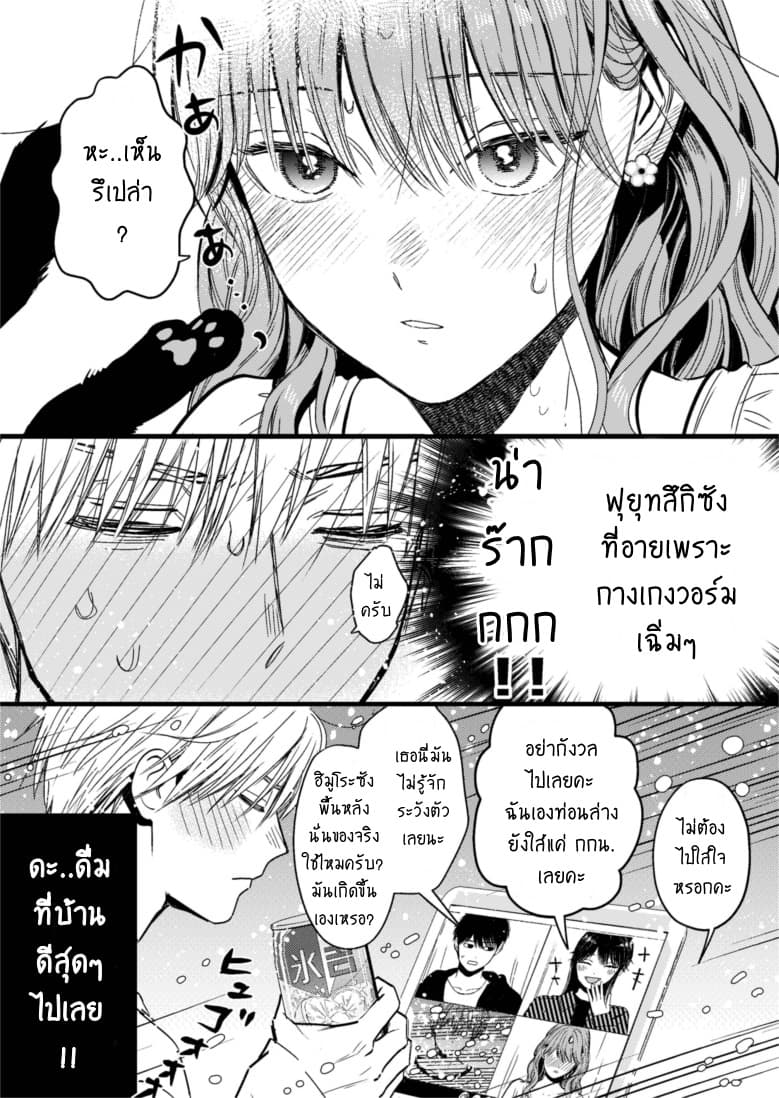 Ice Guy and the Cool Female Colleague 28-28