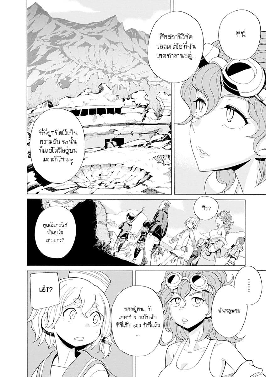 Asebi to Sora Sekai no Boukensha 30-เกาะของลิเคอริสและคำสั่ง