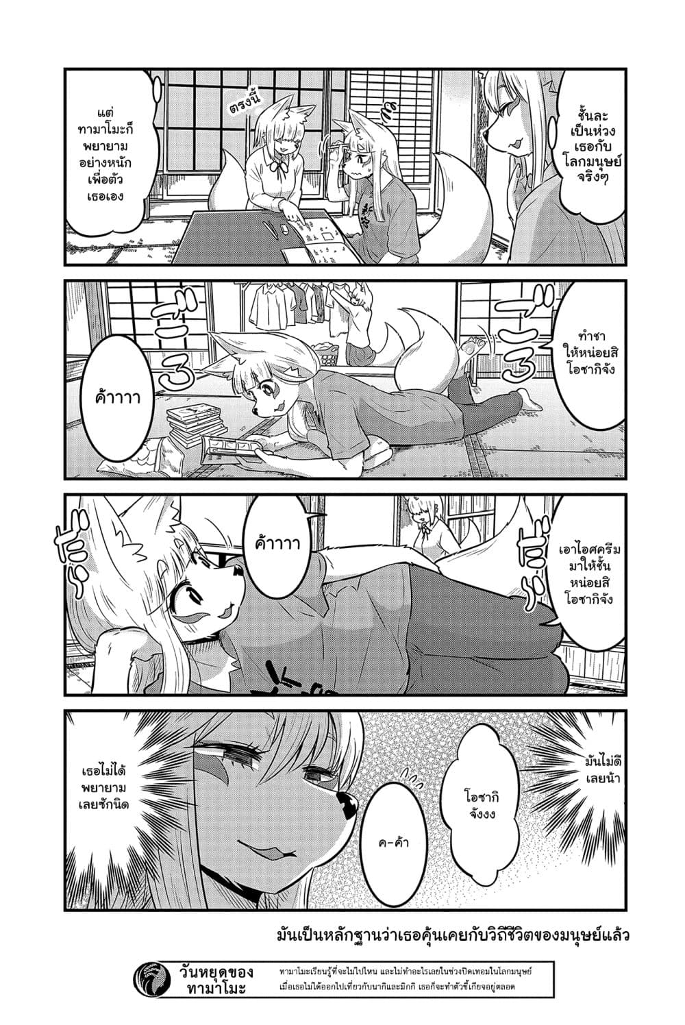 High School Inari Tamamo-chan! 36-36