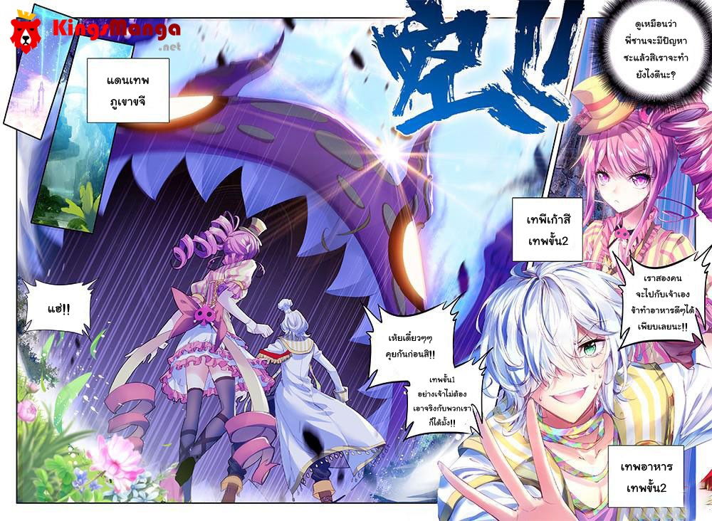Douluo Dalu - Legend Of The Gods' Realm ตำนานแดนเทพ 8-8