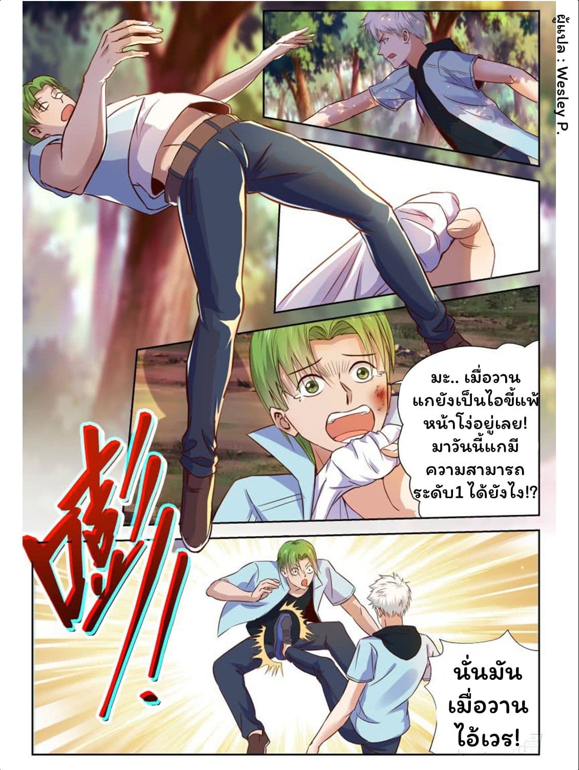 Campus Martial Gods 2-2