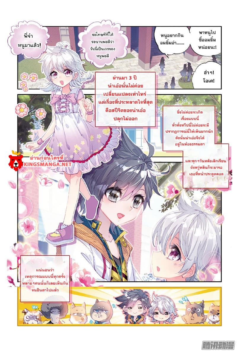 Douluo Dalu 3: The Legend of the Dragon King 7-สามปีต่อมา
