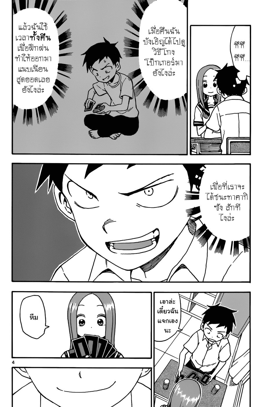 Karakai Jouzu no Takagi-san 33-โป๊กเกอร์