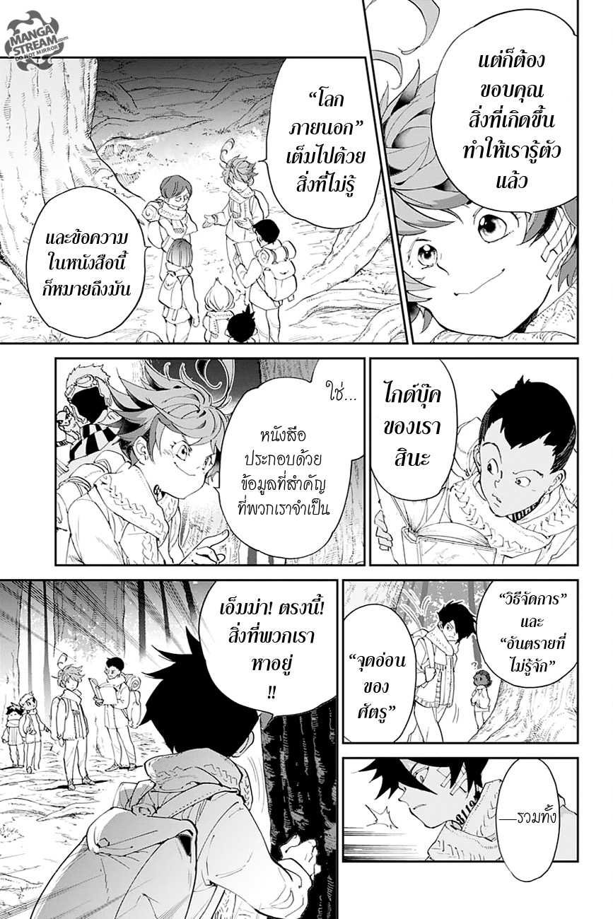 The Promised Neverland 41-ซุ่มโจมตี