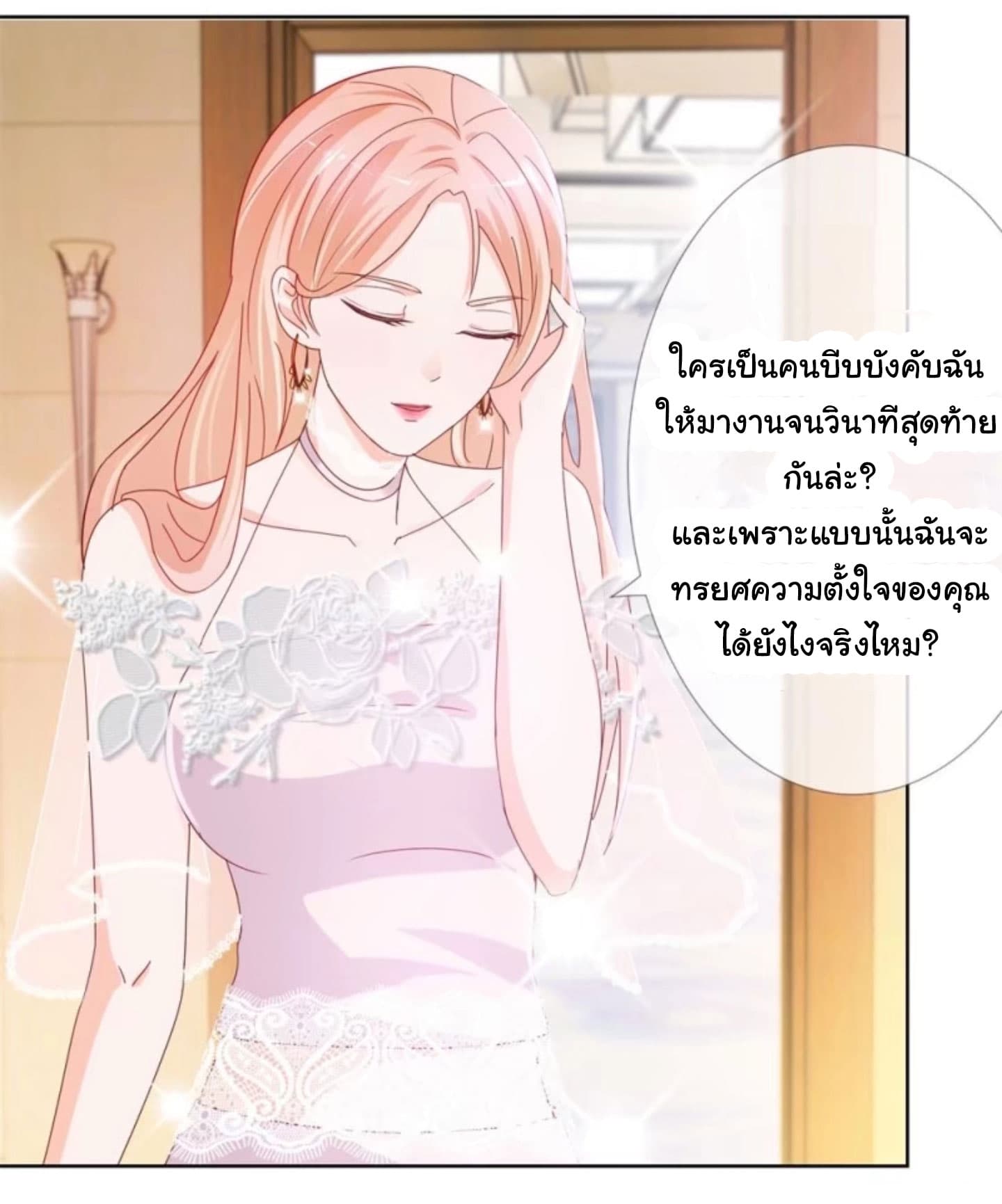 The Lovely Wife And Strange Marriage แผนรักลวงใจ 22-22