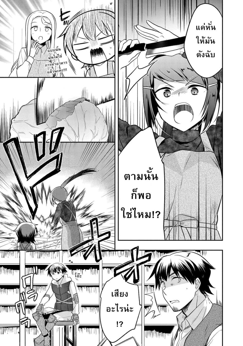 Mushoku No Eiyuu Betsu Ni Skill Nanka Iranakatta Ndaga วีรบุรุษไร้อาชีพ ~ถึงจะไม่มีสกิลก็ไม่เห็นจะเป็นอะไร~ 13-13