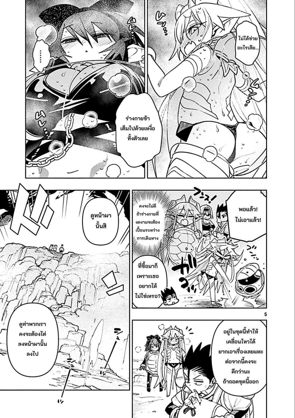 Nukenai Seiken-chan 27-27