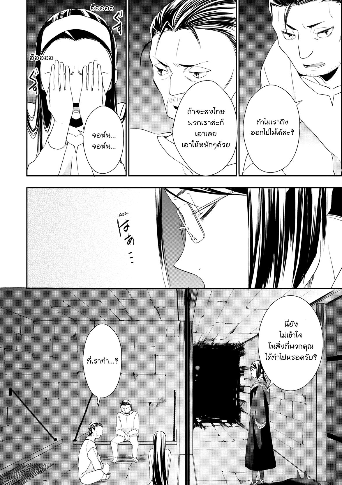 Tenseishichatta yo (Iya, Gomen) 15-ตระกูลเบริล และ เวริโต้