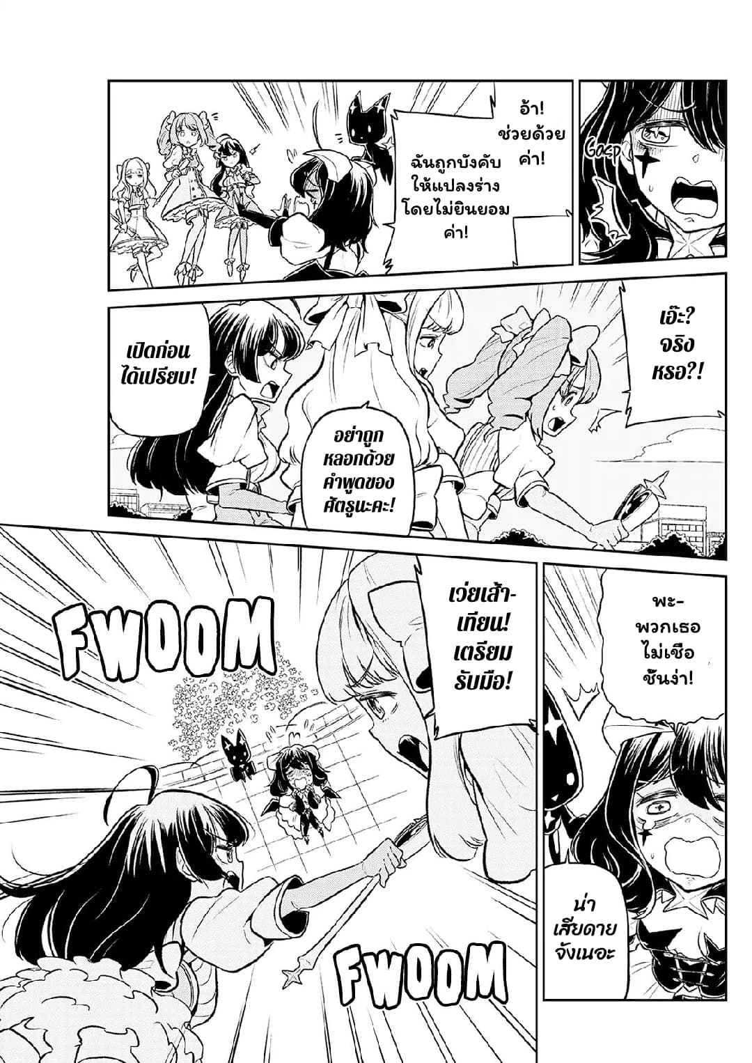 Looking up to Magical Girls 1-1