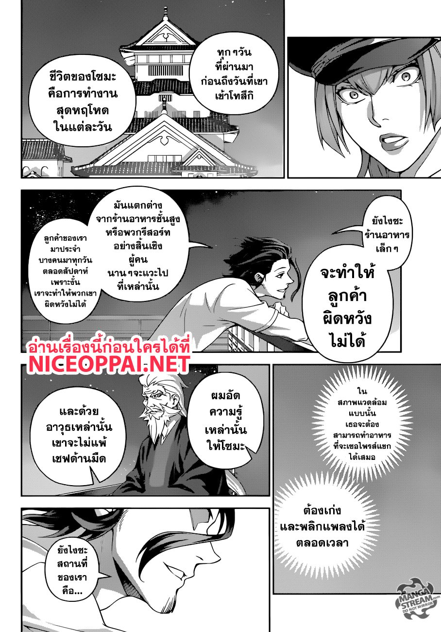 Shokugeki no Soma 295-ความสามารถเหนือมนุษย์ของยูคิฮิระ โซมะ