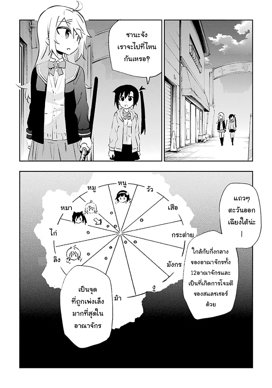 Urami Koi, Koi, Urami Koi 26-หมากับลิงทะเลาะกันแมวห้ามยุ่ง