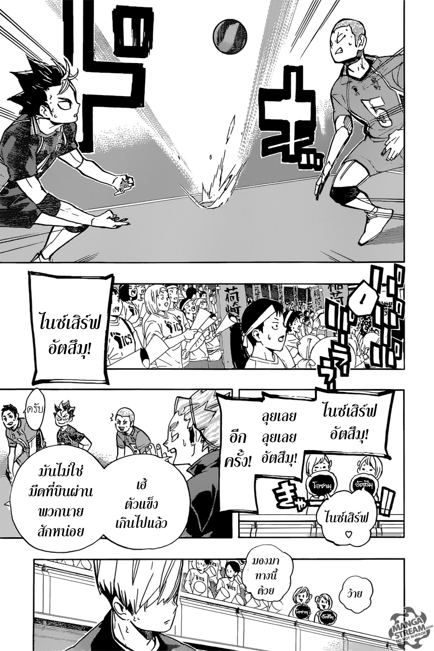 Haikyuu!! 249-เสียงกึกก้องและความเงียบ