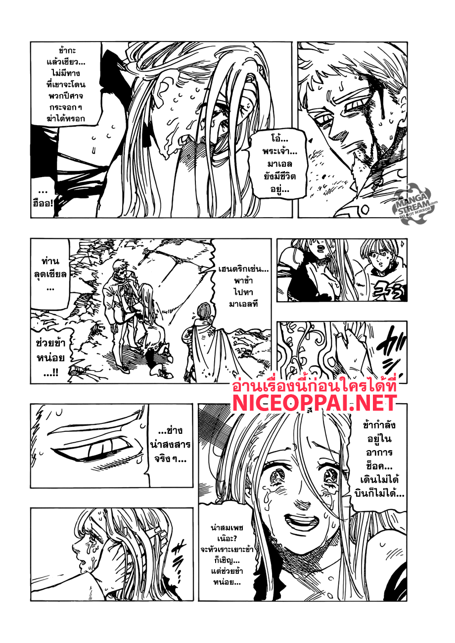 Nanatsu no Taizai 295-รวมพล