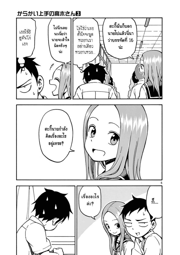 Karakai Jouzu no Takagi-san 22-แปลภาษาอังกฤษ