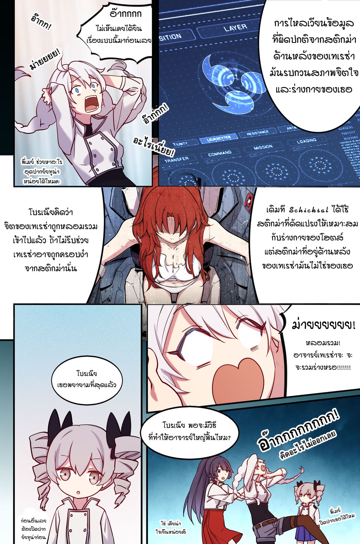 The Gratitude Arc แทนบุญคุณ 1-ปิดผนึก