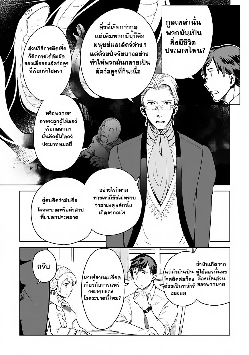 Jui-san no Oshigoto in Isekai 5-คำขอใหม่