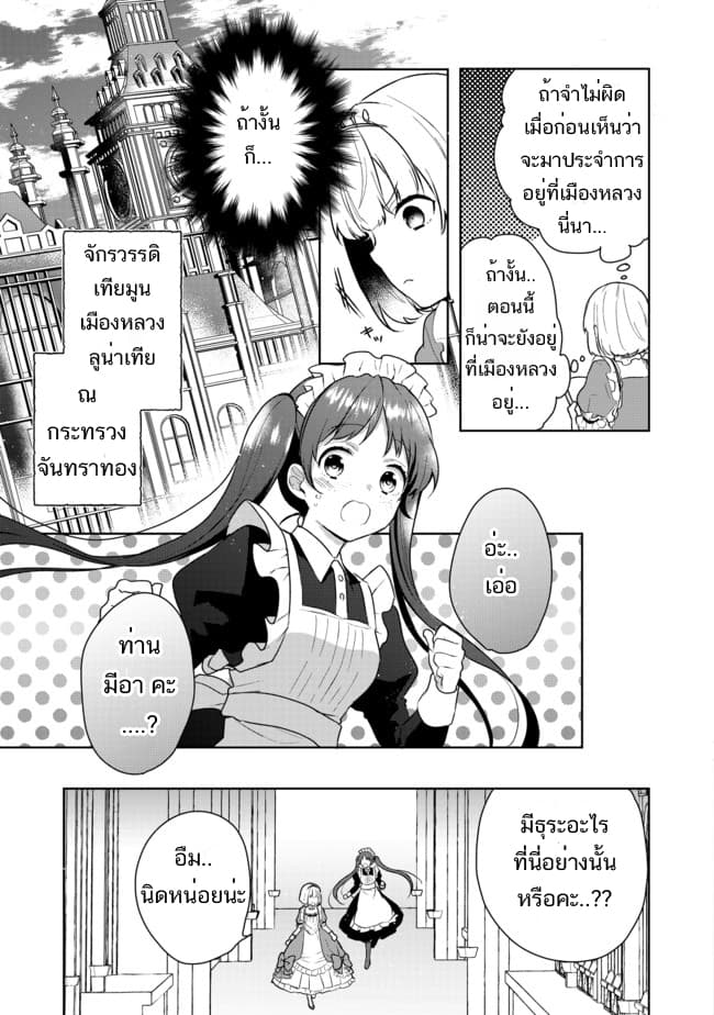 Tearmoon Empire Story 2-2
