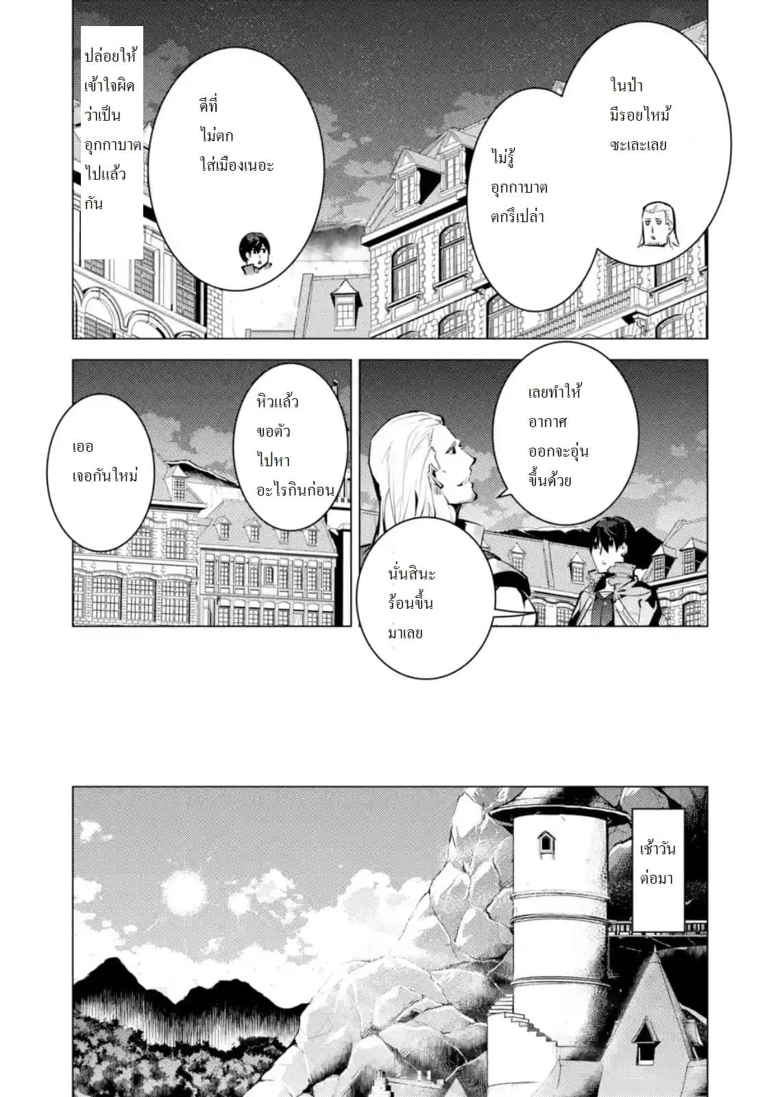 Tensei Kenja no Isekai Life เกิดใหม่ไปเป็นปราชญ์แกร่ง 14.5-เจอหมู่บ้านที่ดูน่าสงสัยสุดๆนะ (5)