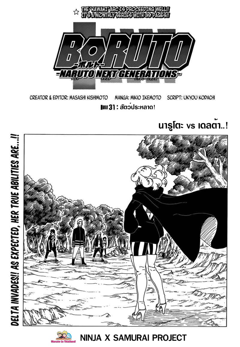 Boruto 31-นารูโตะ vs เดลต้า...!