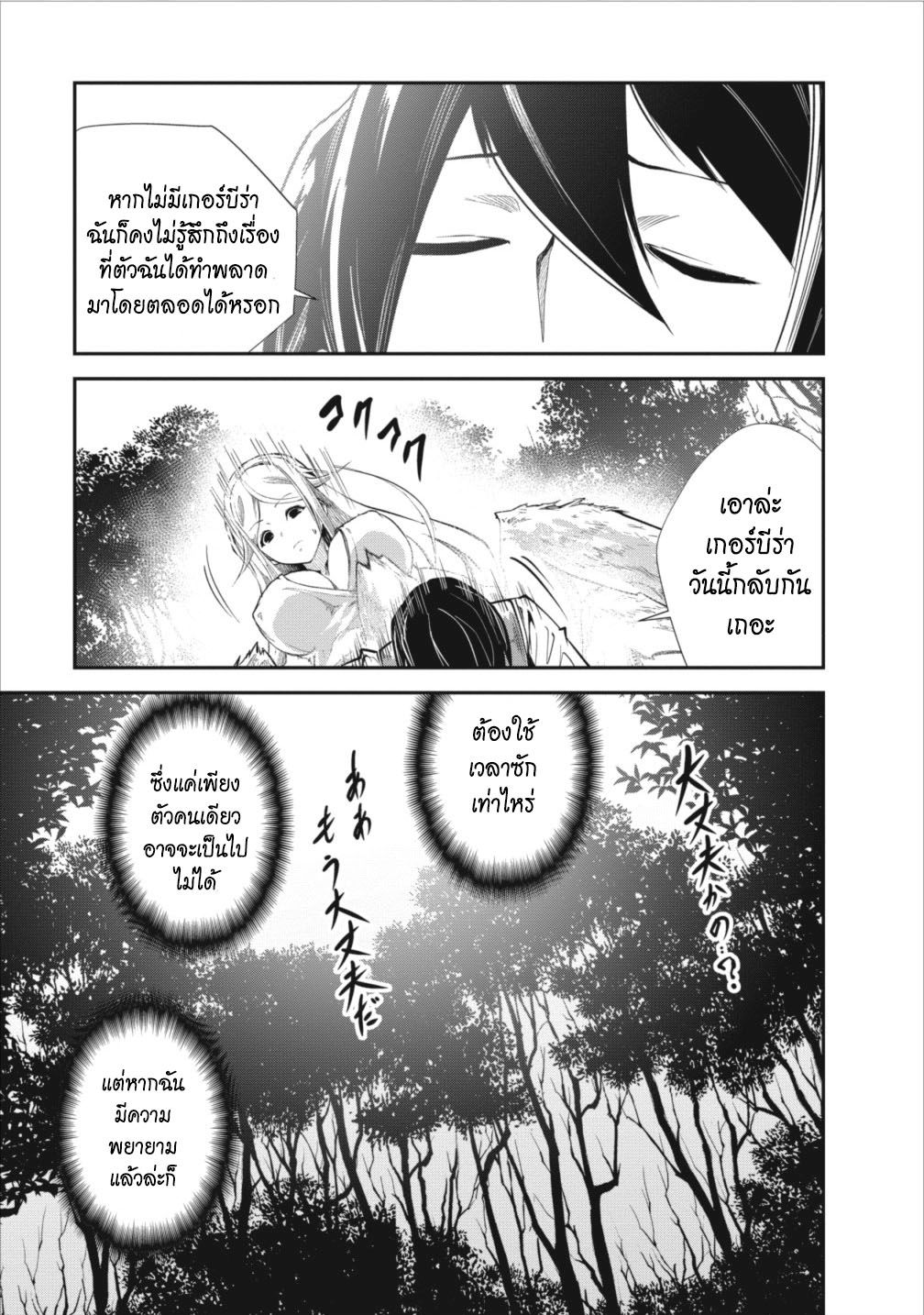 Monster no Goshujin-sama สุดสายใยสไลม์ยอดรัก 9-9